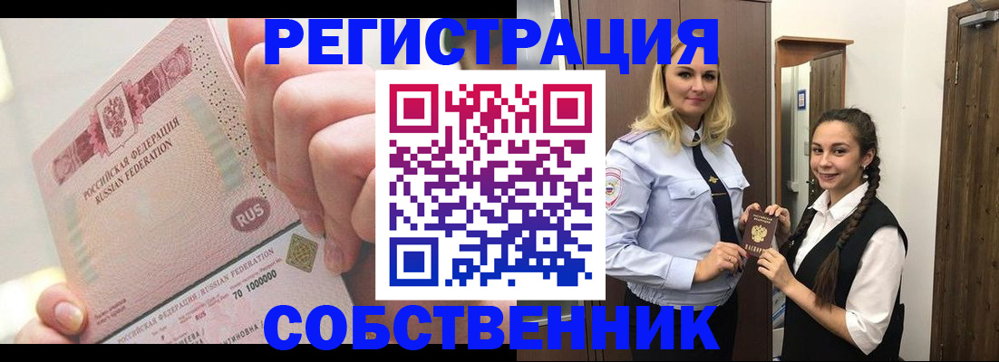 прописка 2025 в Палласовке