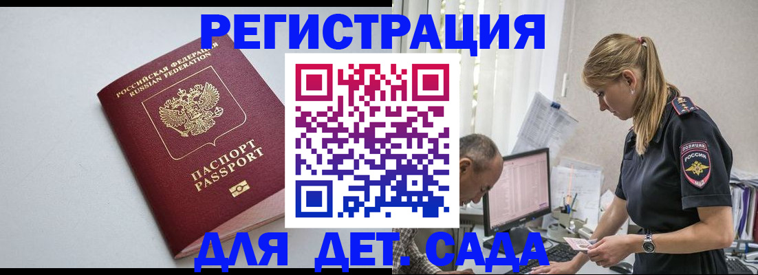 временная регистрация 2025 в Палласовке