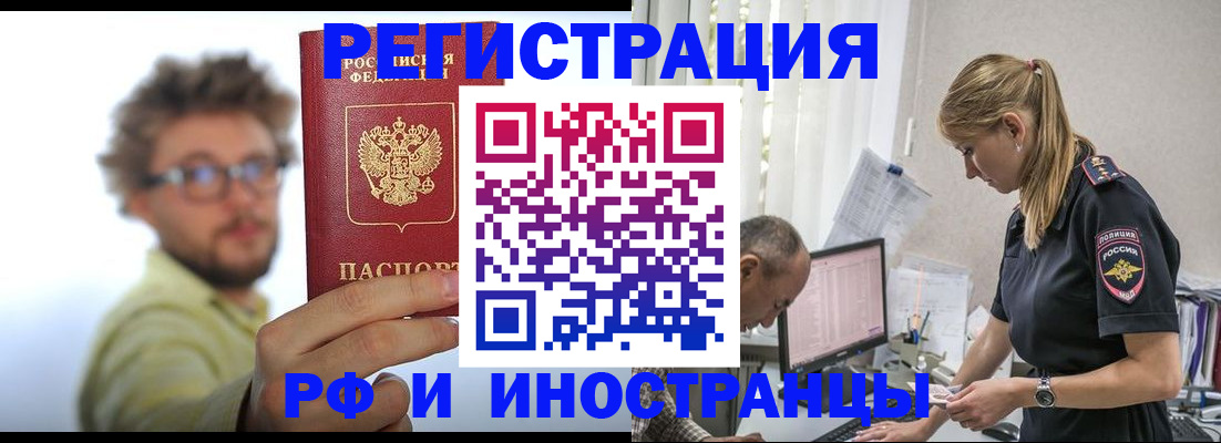 временная регистрация собственник в Палласовке