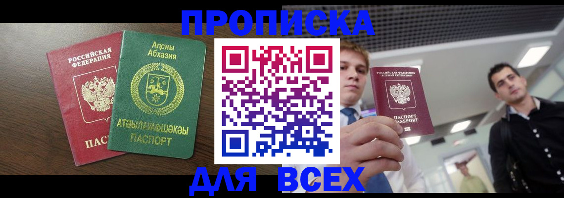 прописка поиск в Палласовке