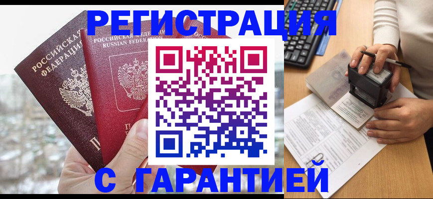 временная регистрация для всех в Палласовке