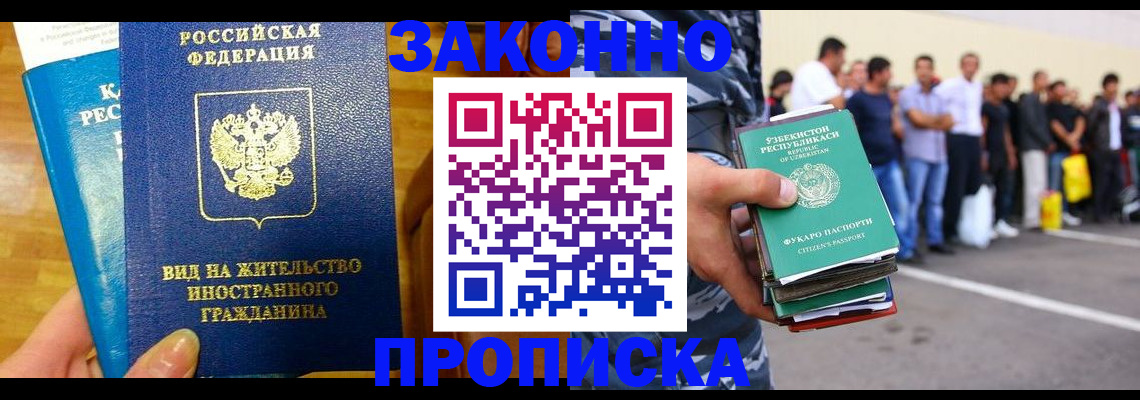 временная регистрация в квартире в Палласовке